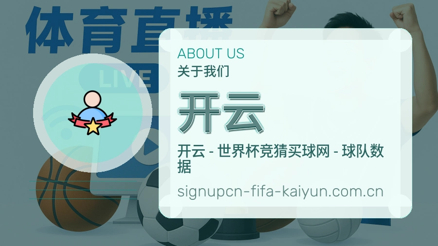 开云关于我们